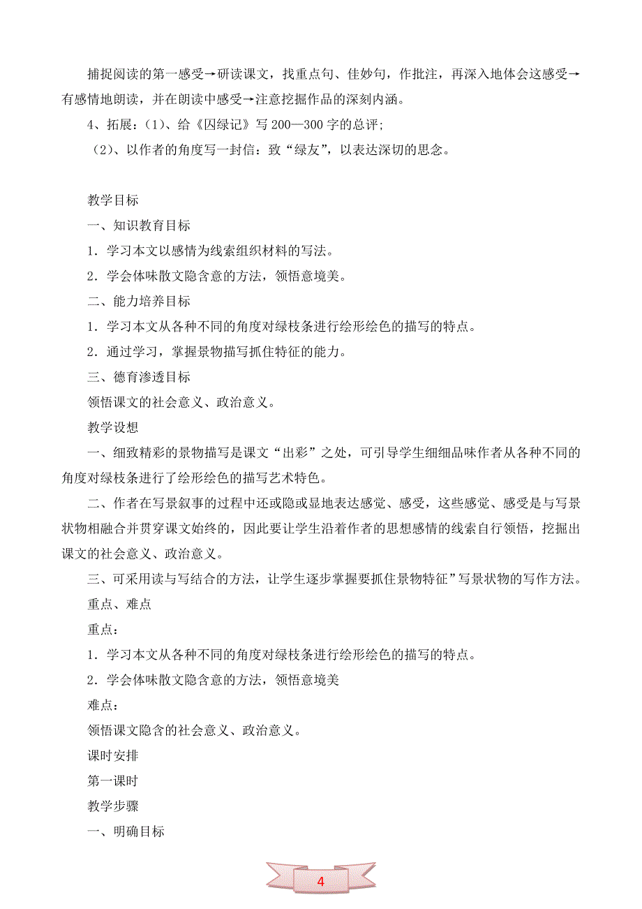 粤教版高中语文选修四《中国现代散文选读》教学设计二_第4页