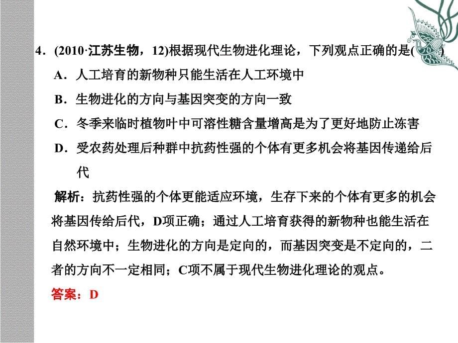 生物的变异与进化高考生物复习知识落实专题4_第5页