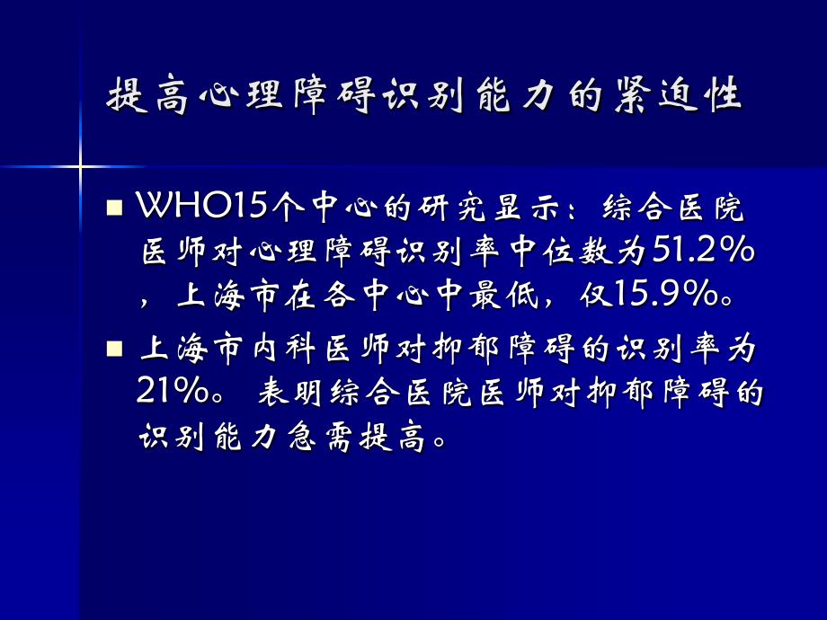 心身障碍的识别与治疗黛力新亢万虎_第4页