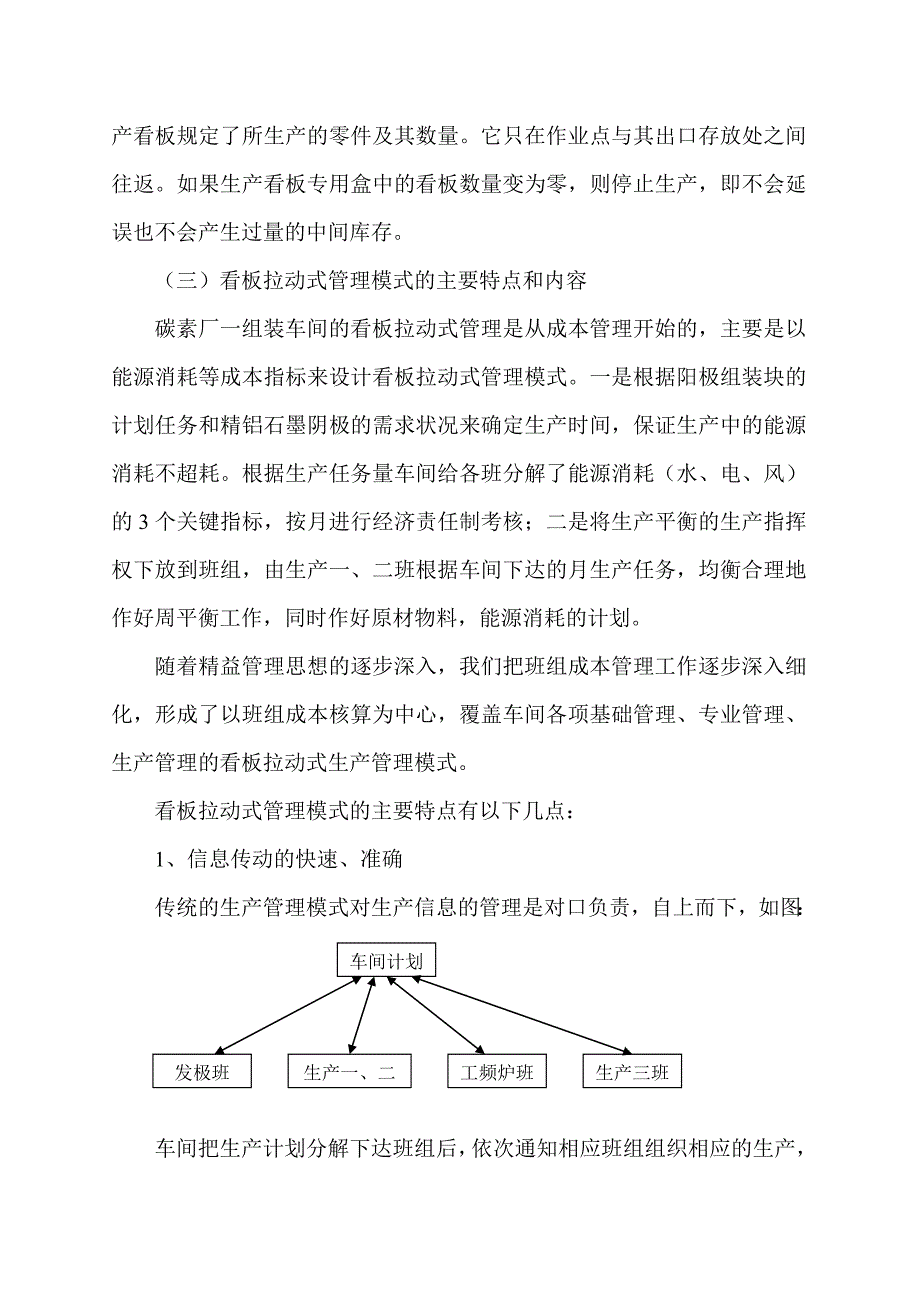 以看板拉动实现准时生产管理_第4页