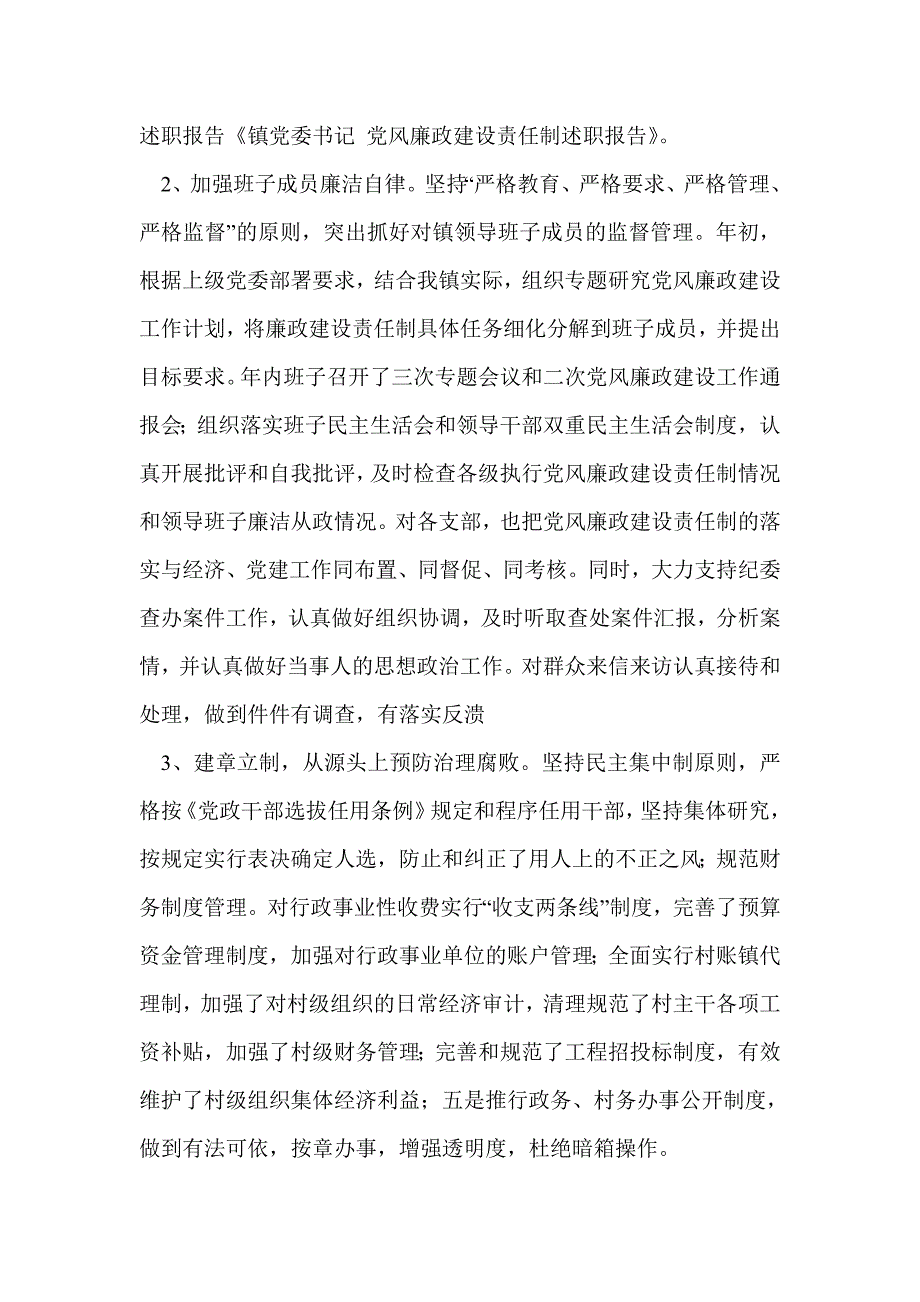 党委书记党风廉政建设责任制述职报告-述职报告(精选多篇)_第3页