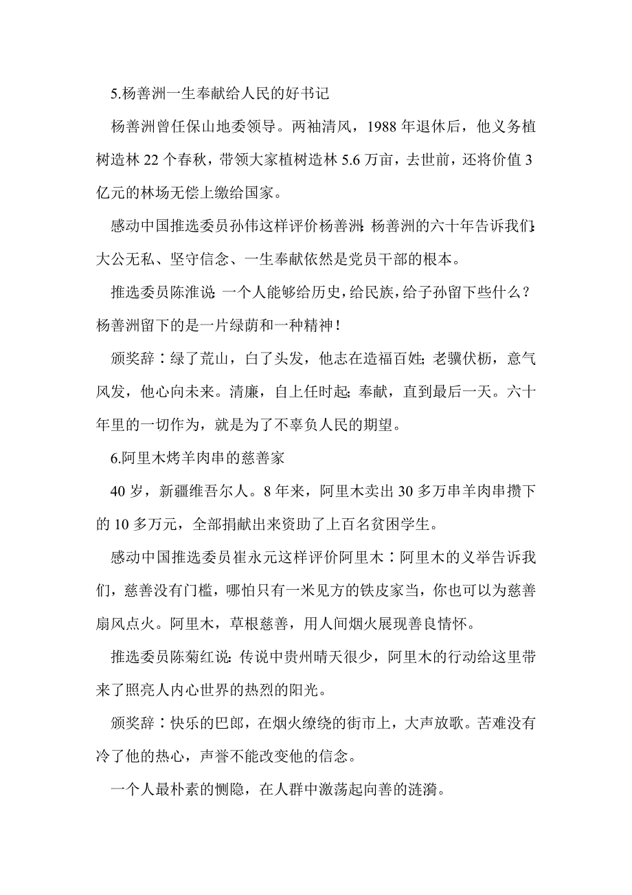 十大感动中国人物事迹材料及颁奖词(精选多篇)_第4页