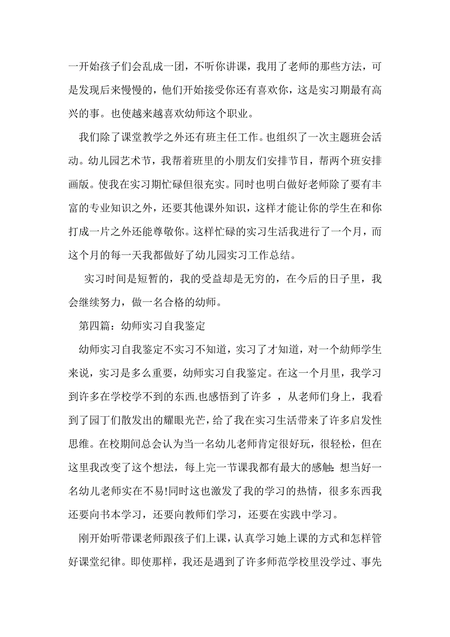 实习幼师自我鉴定(精选多篇)_第4页
