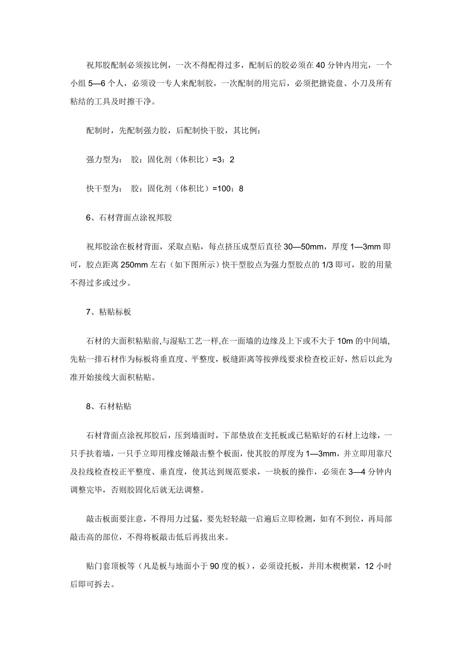 大理石地面施工技术_第3页