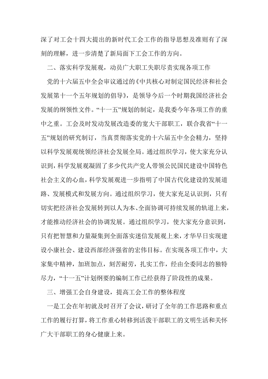 机关党委工作总结(精选多篇)_第2页