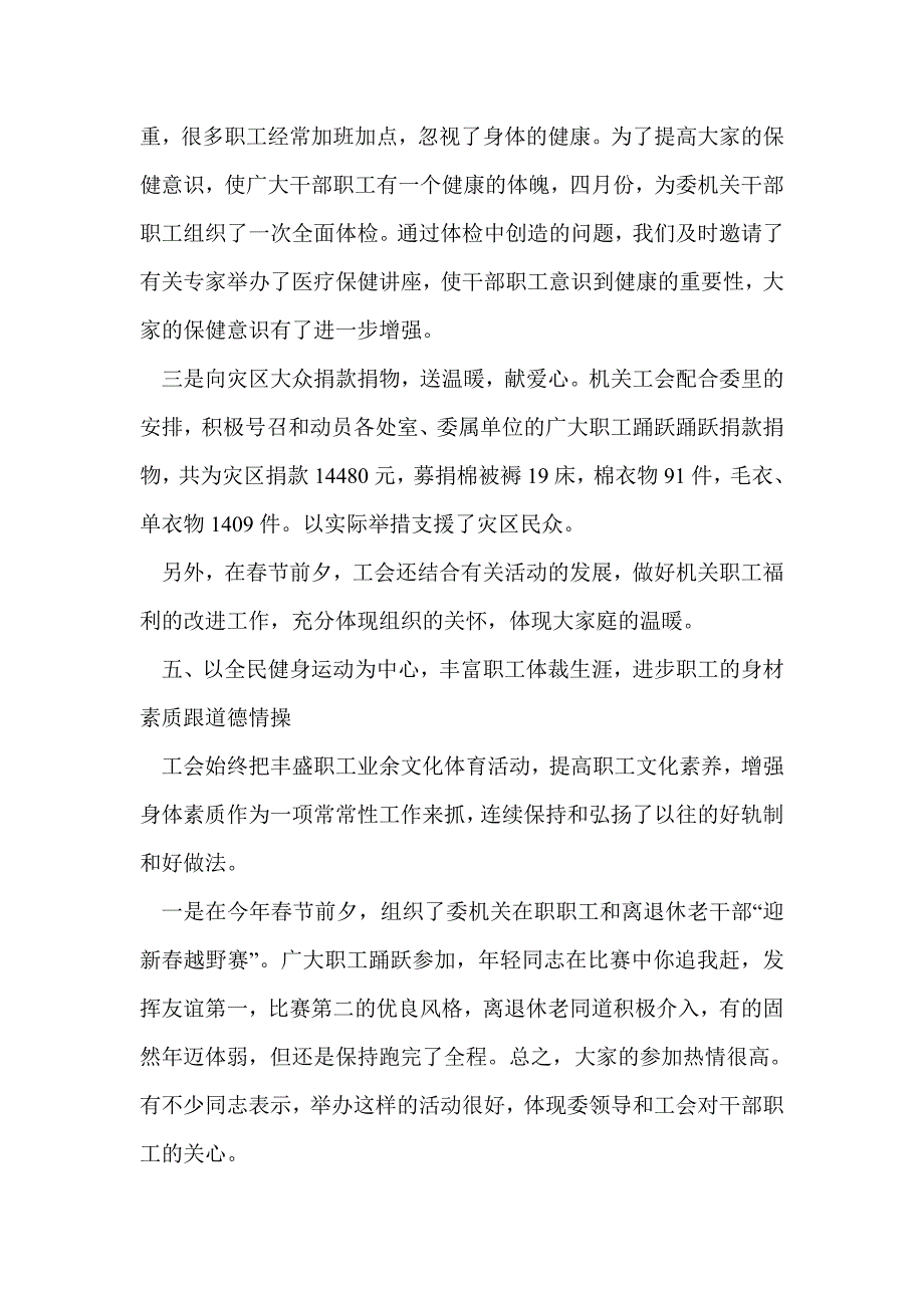机关党委工作总结(精选多篇)_第4页