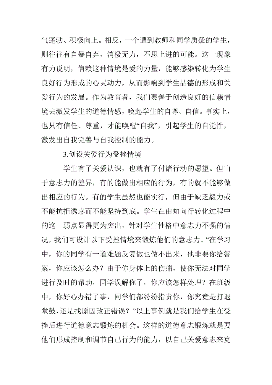 如何培养具有关爱情感的阳光学生_第4页