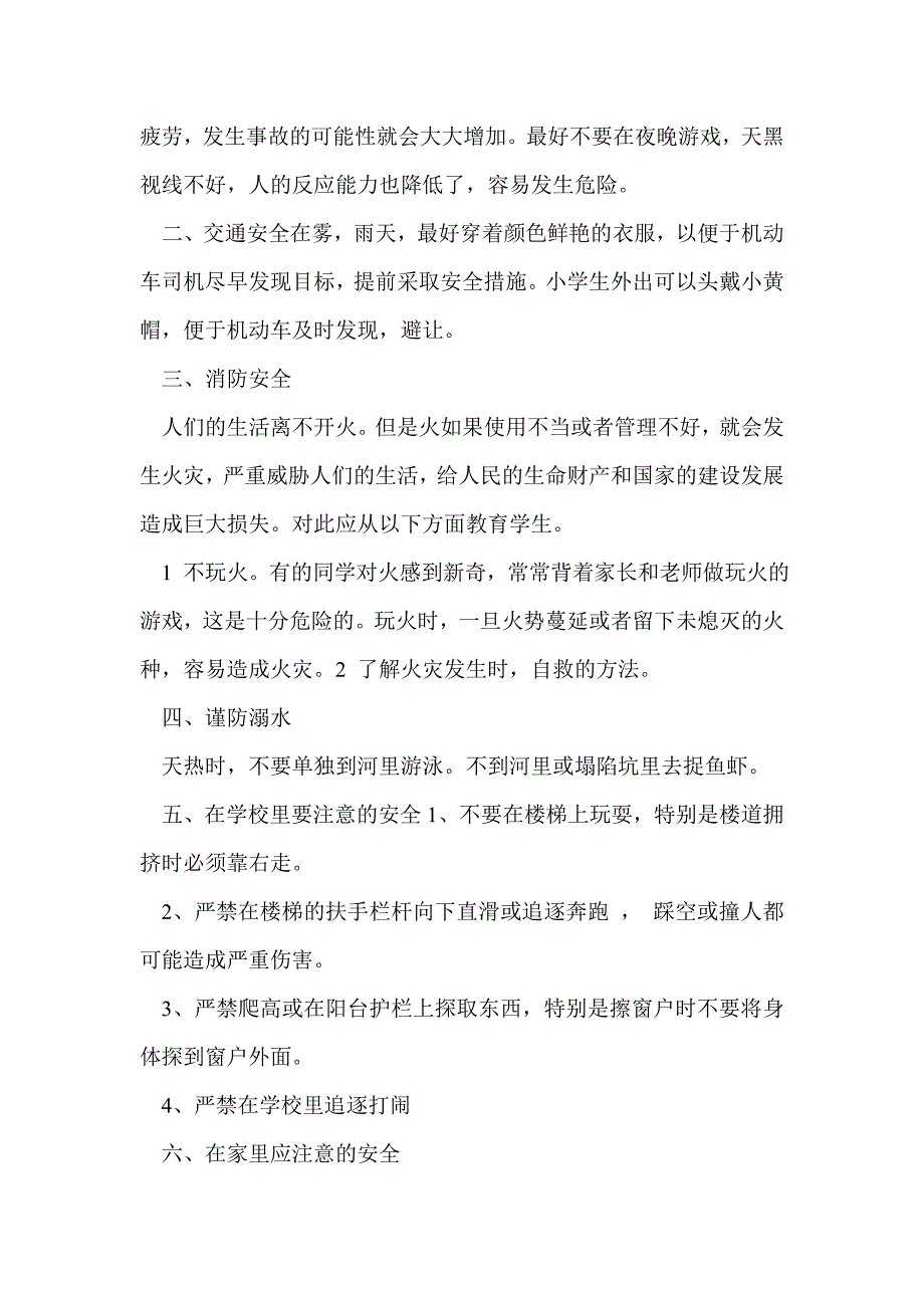 学校教师安全教育心得体会(精选多篇)_第4页