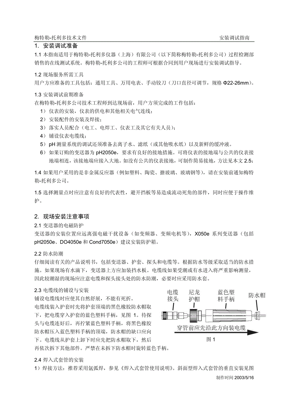 梅特勒ph计安装调试指南_第1页