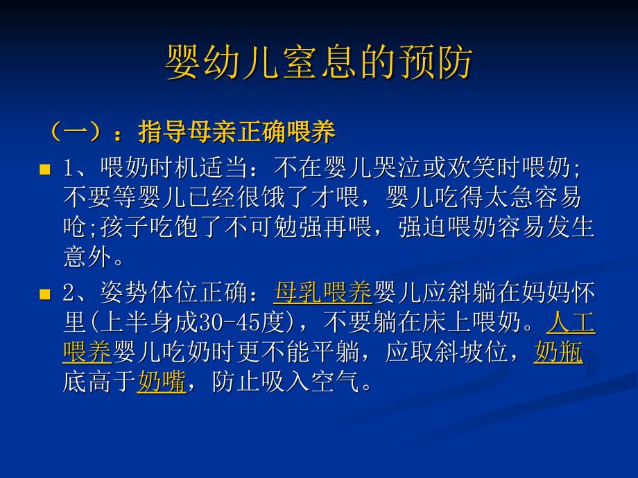 婴幼儿窒息的预防与急救_第4页