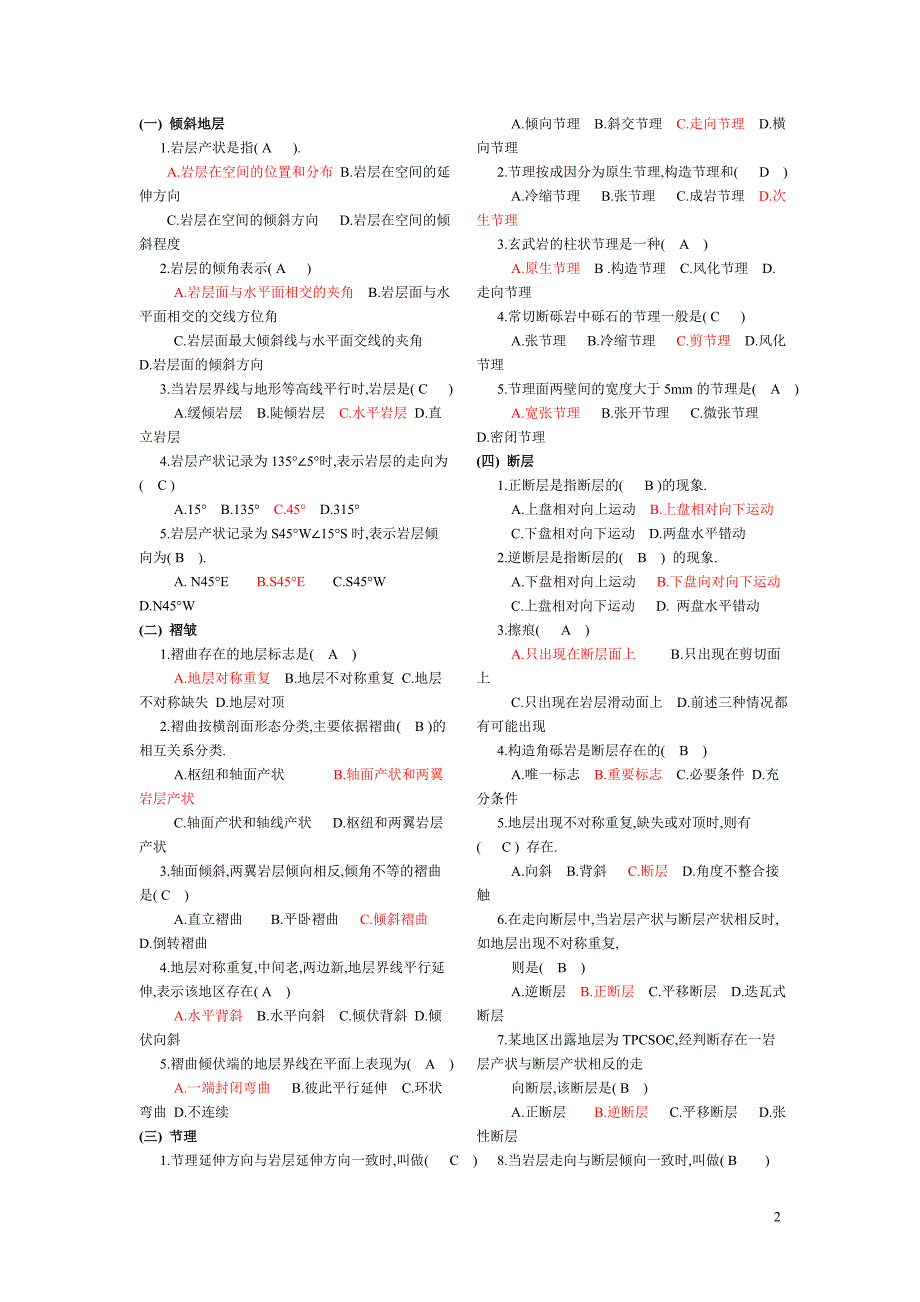 土木工程地质复习题(附答案)[打印稿]_第2页