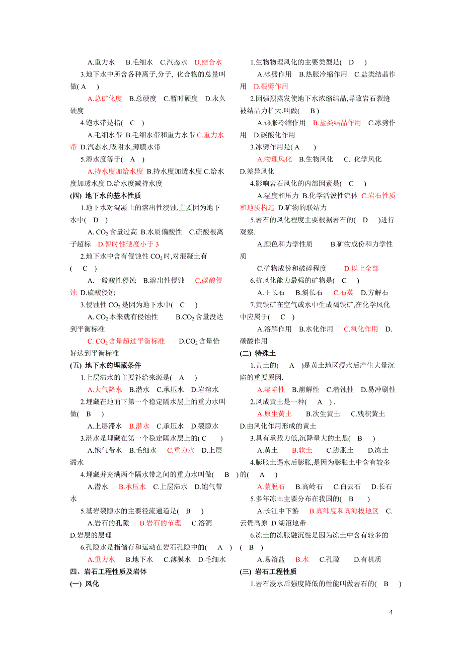 土木工程地质复习题(附答案)[打印稿]_第4页