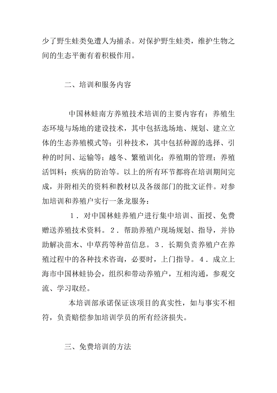 农村百事通读者服务部与中国林蛙养殖专家孙乃钧联合举办中国林蛙星火()培训班_第3页