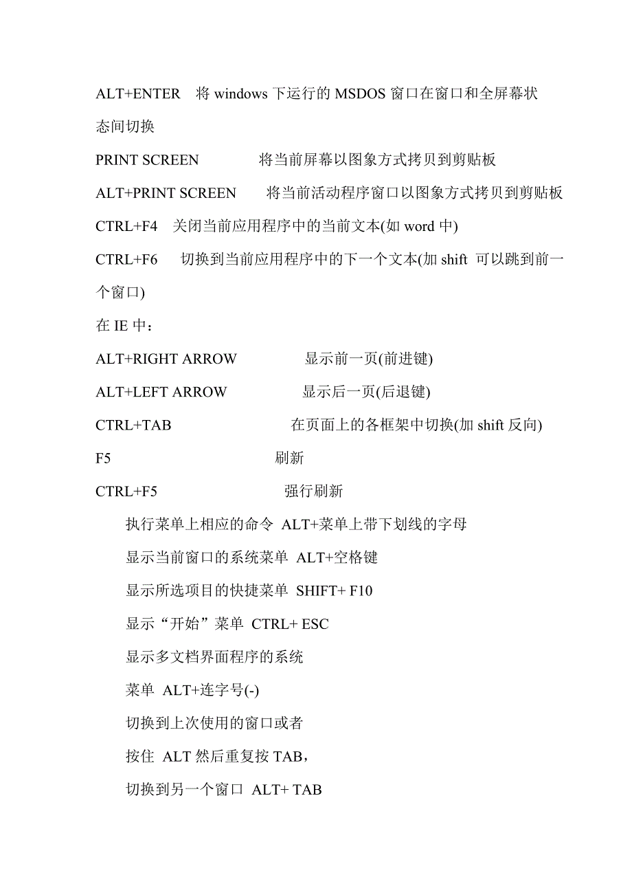 最全的windows系统快捷键_第3页