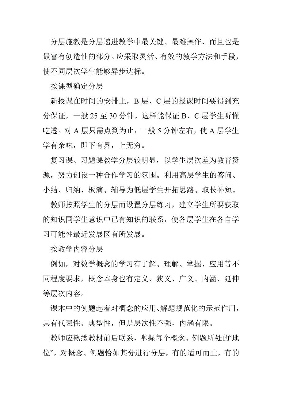 初中数学分层递进教学策略探析_第4页