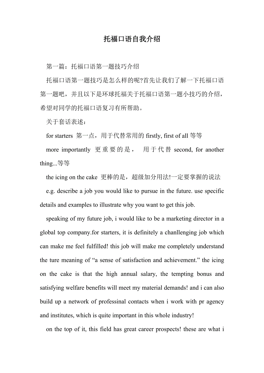 托福口语自我介绍_第1页