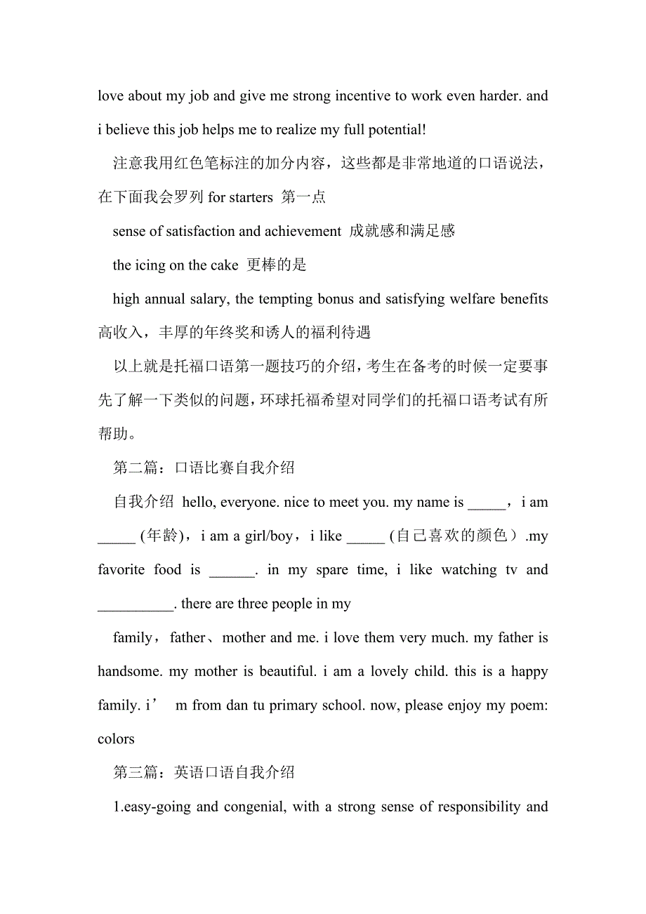 托福口语自我介绍_第2页