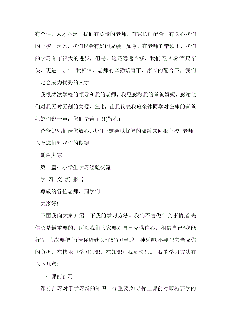 学生学习经验交流(精选多篇)_第2页