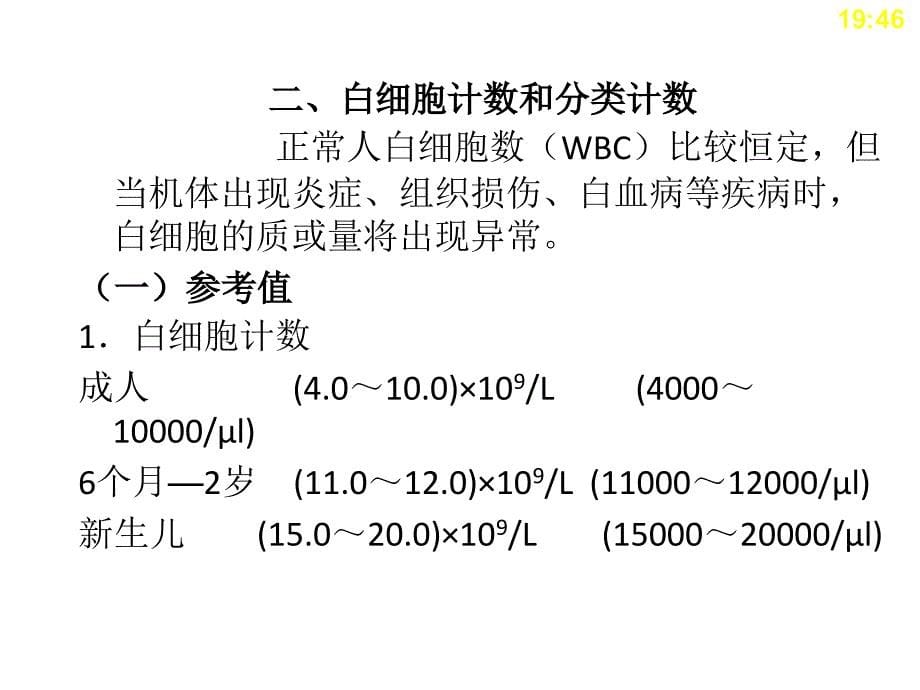 中职《临床医学概要》实验室检查_第5页