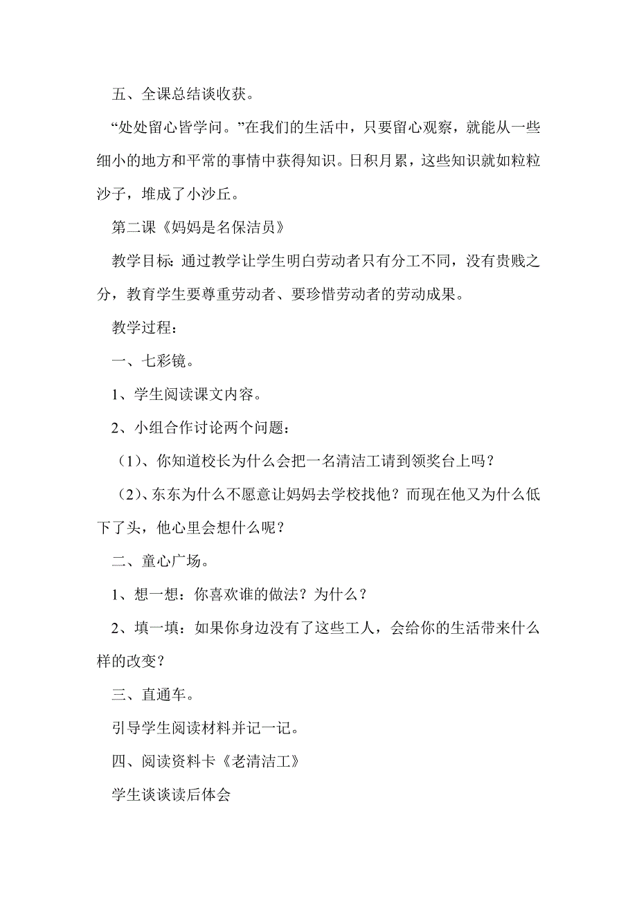 心理健康教育教案(精选多篇)_第2页