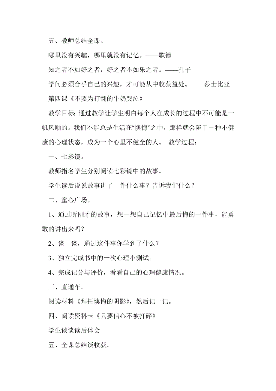 心理健康教育教案(精选多篇)_第4页