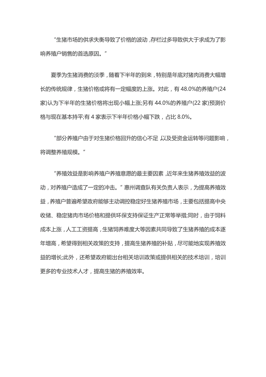 三成的养猪户表示下半年要缩小养殖规模_第2页