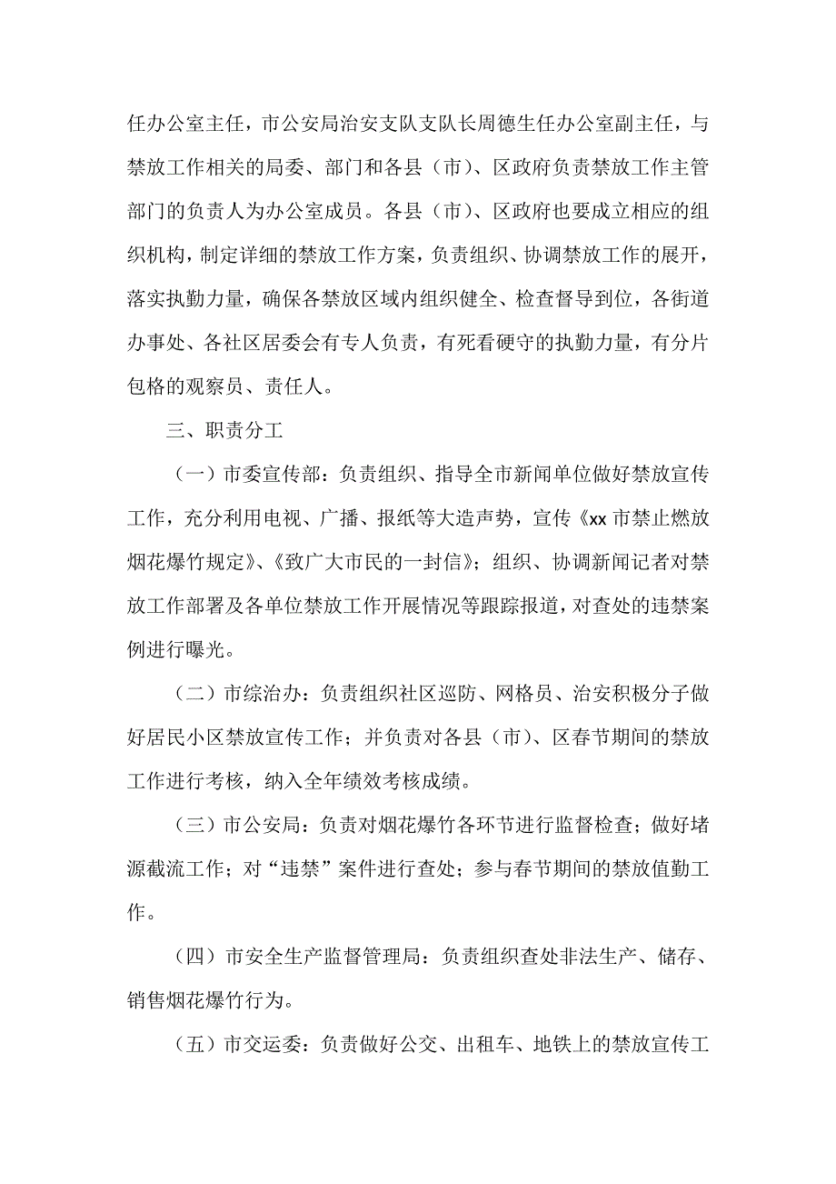 2018年禁止燃放烟花爆竹工作实施方案_第2页