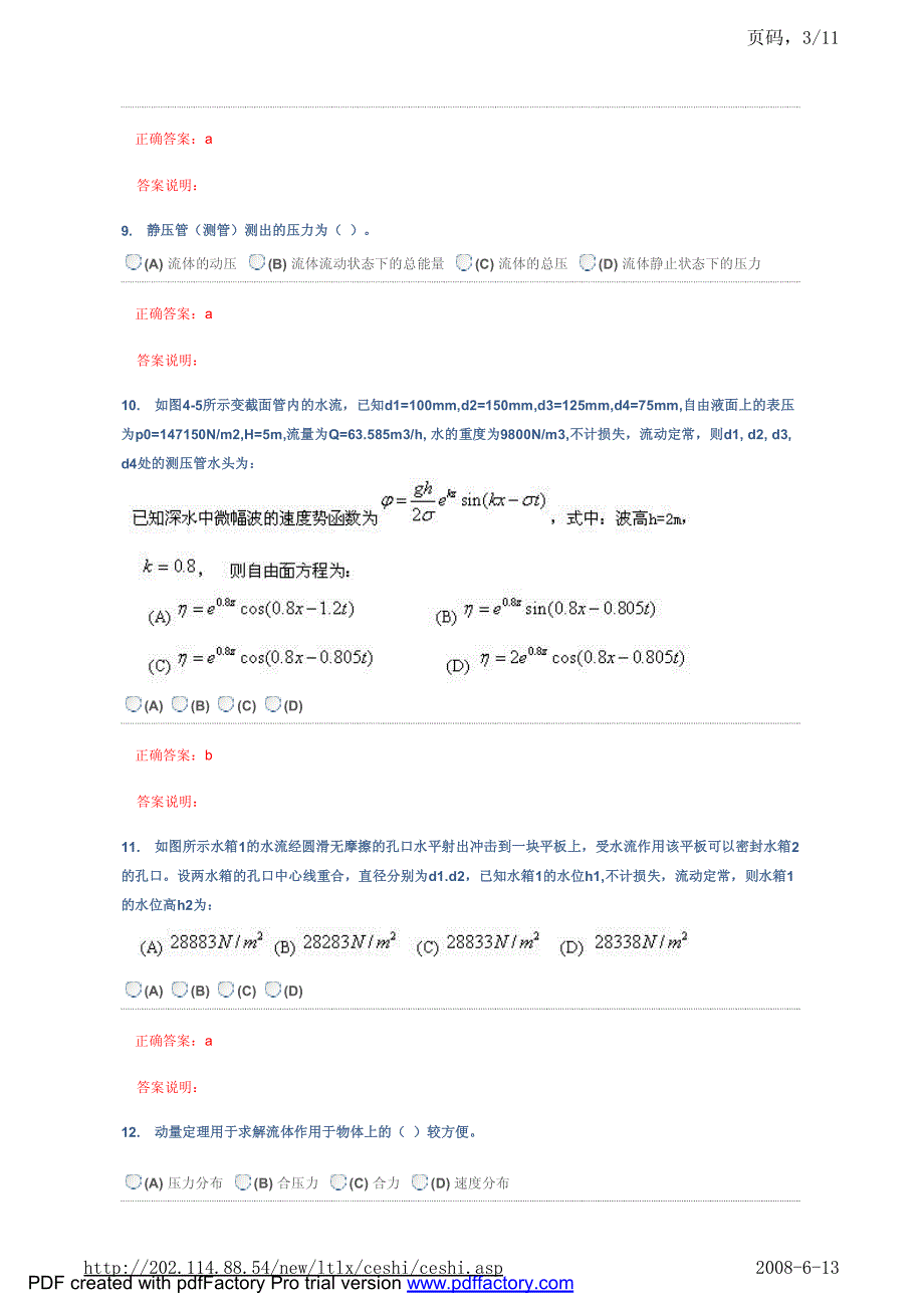 武汉理工大学在线测试4-1_第3页