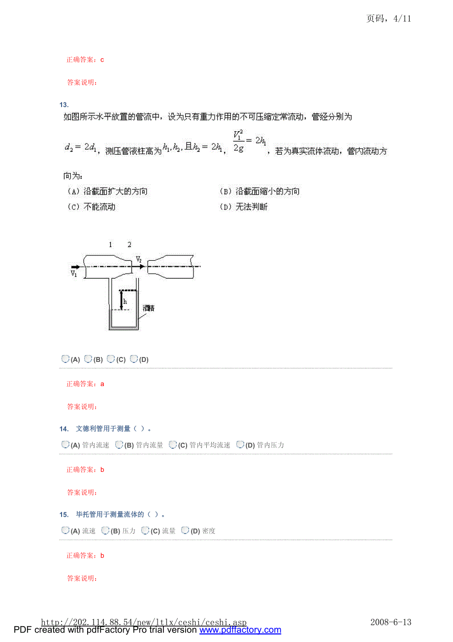 武汉理工大学在线测试4-1_第4页