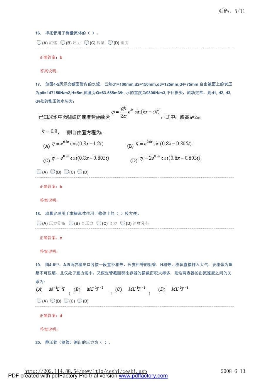 武汉理工大学在线测试4-1_第5页