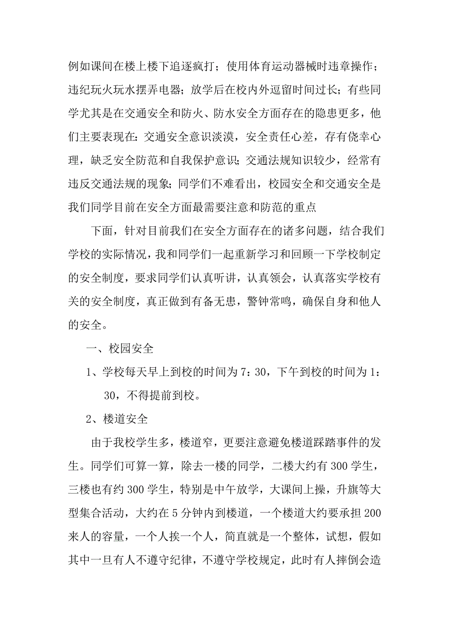 小学安全教育大会发言稿_第2页