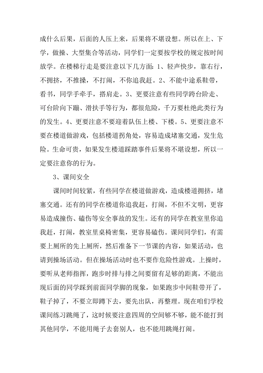 小学安全教育大会发言稿_第3页