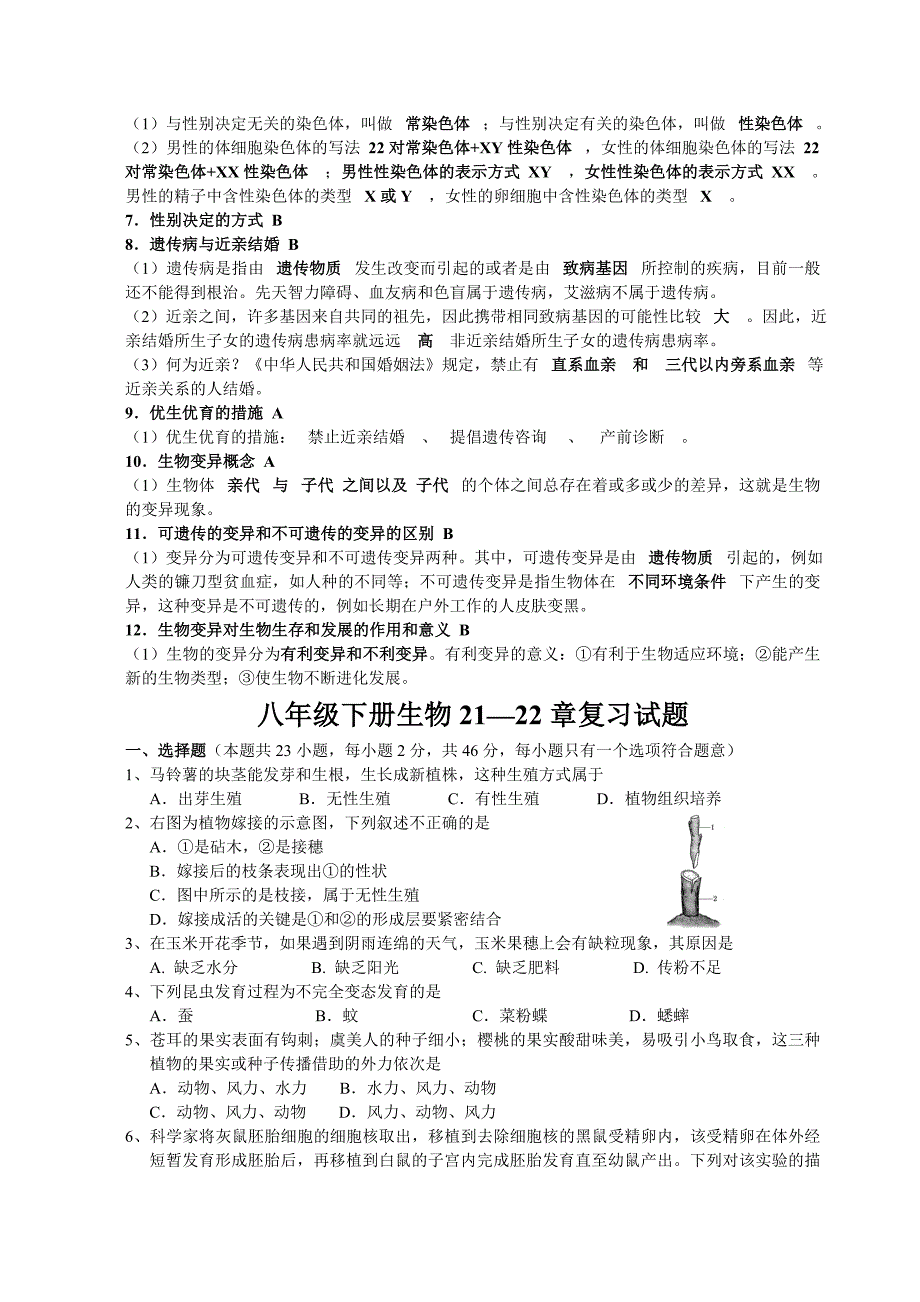 苏教版八年级生物下册复习题解答要点　全册_第3页