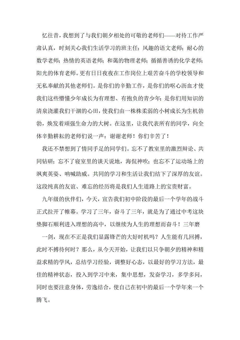 四年级优秀学生代表发言稿(精选多篇)_第4页