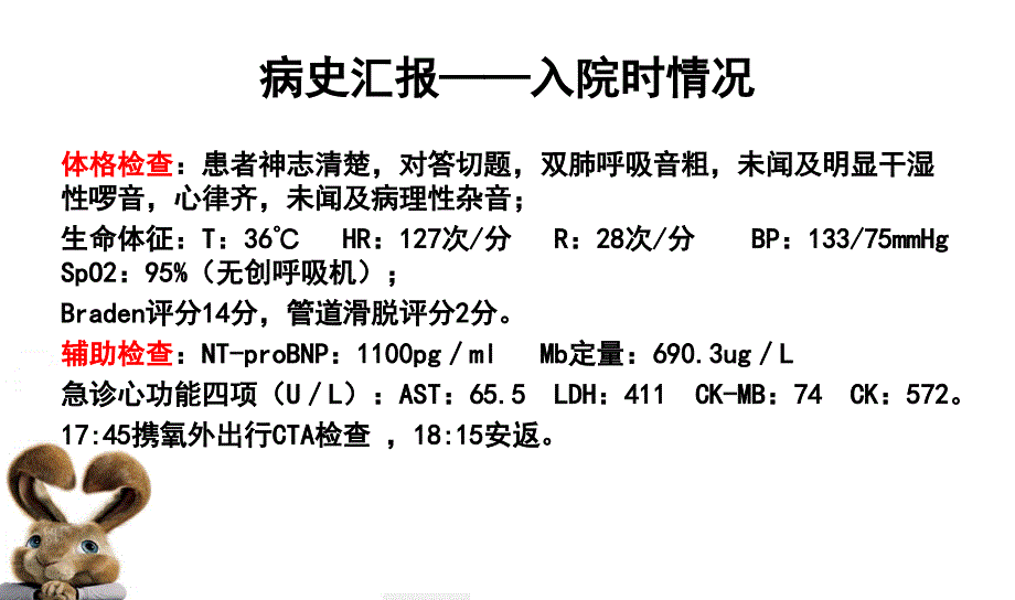 一例真红细胞增多症患者的护理查房2_第5页