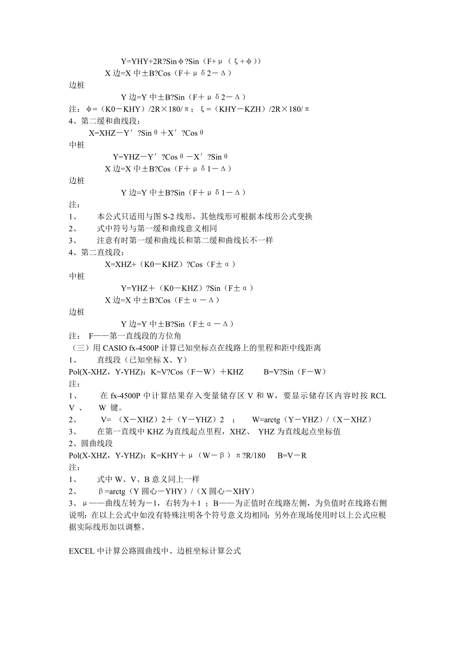 方位角及坐标计算_第2页