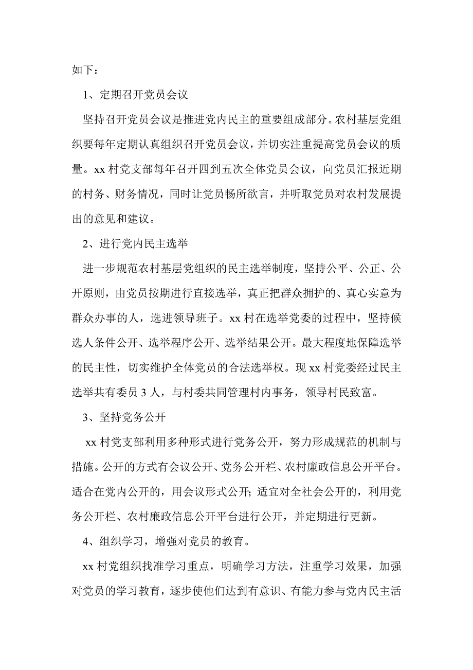 农村党内民主建设调研报告(精选多篇)_第2页