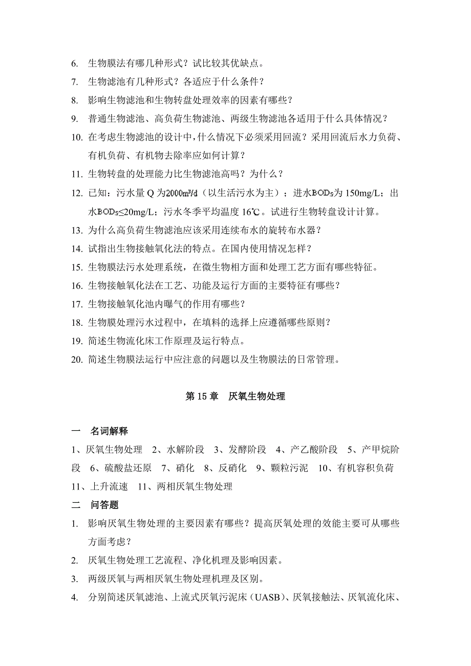 水质工程学污水部分练习题_第4页