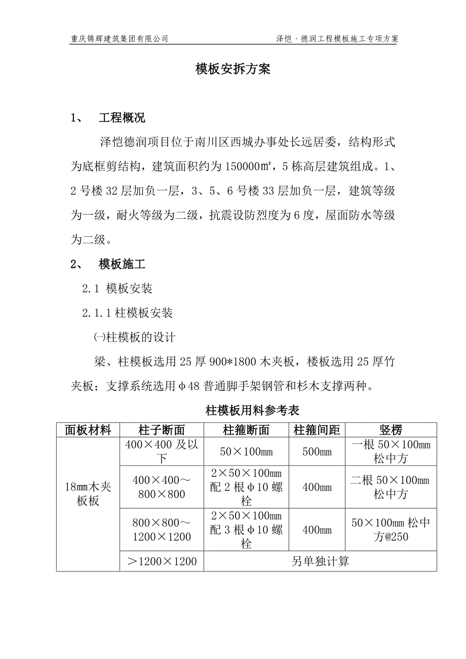 德润模板工程施工方案_第2页