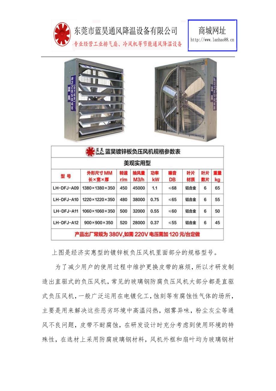 工业排风扇,工业排风扇规格,工厂通风降温工业排风扇规格参数_第3页