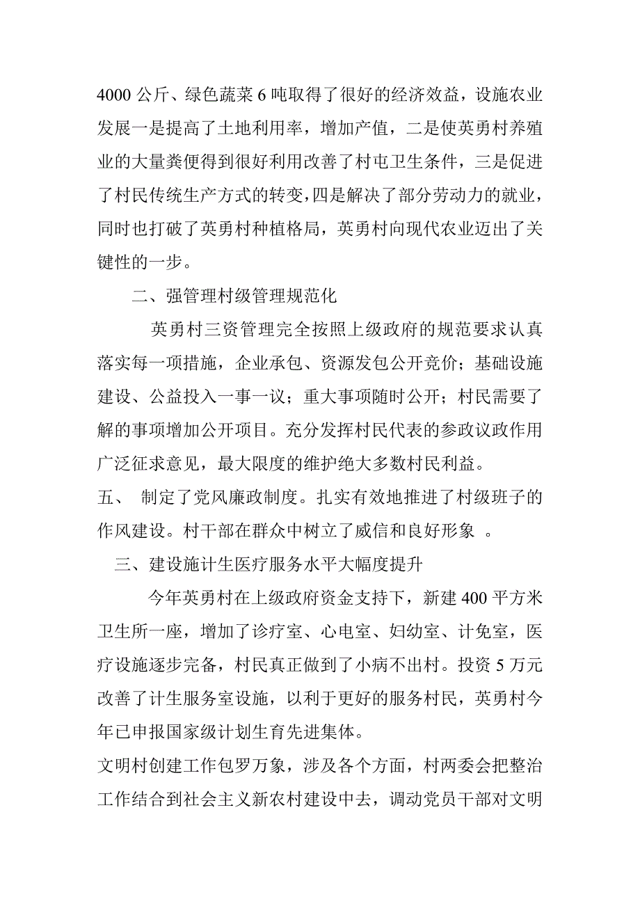 文明村创建事迹材料_第2页