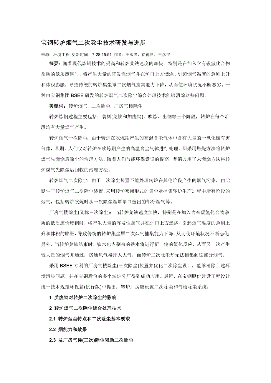 宝钢转炉烟气二次除尘技术研发与进步_第1页