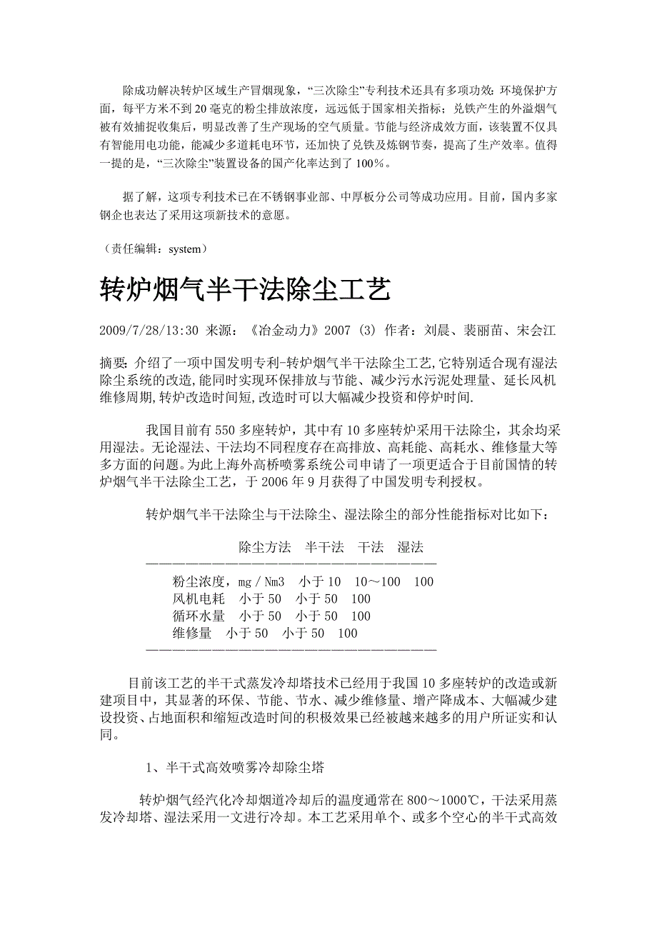 宝钢转炉烟气二次除尘技术研发与进步_第3页