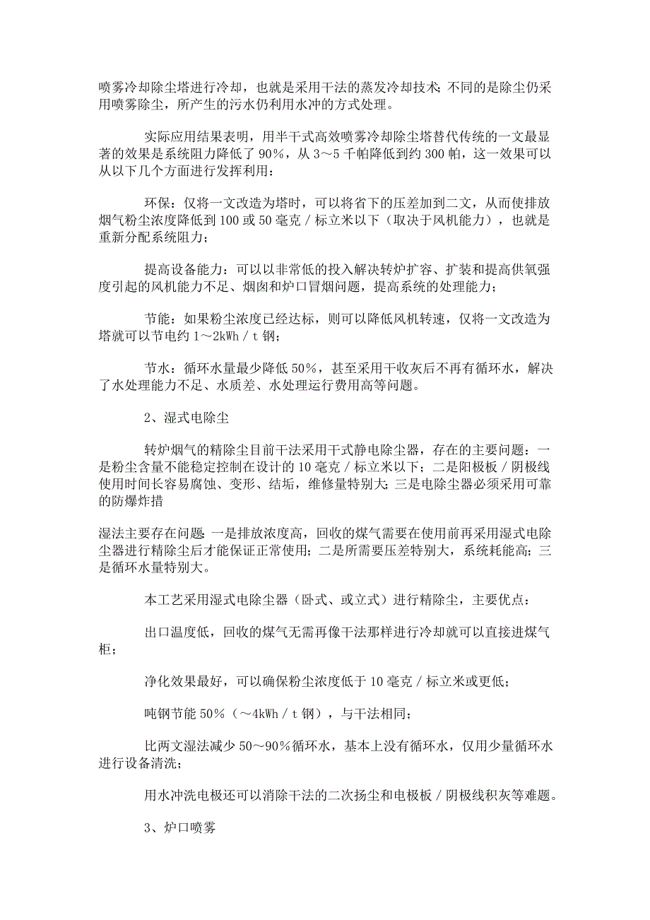 宝钢转炉烟气二次除尘技术研发与进步_第4页