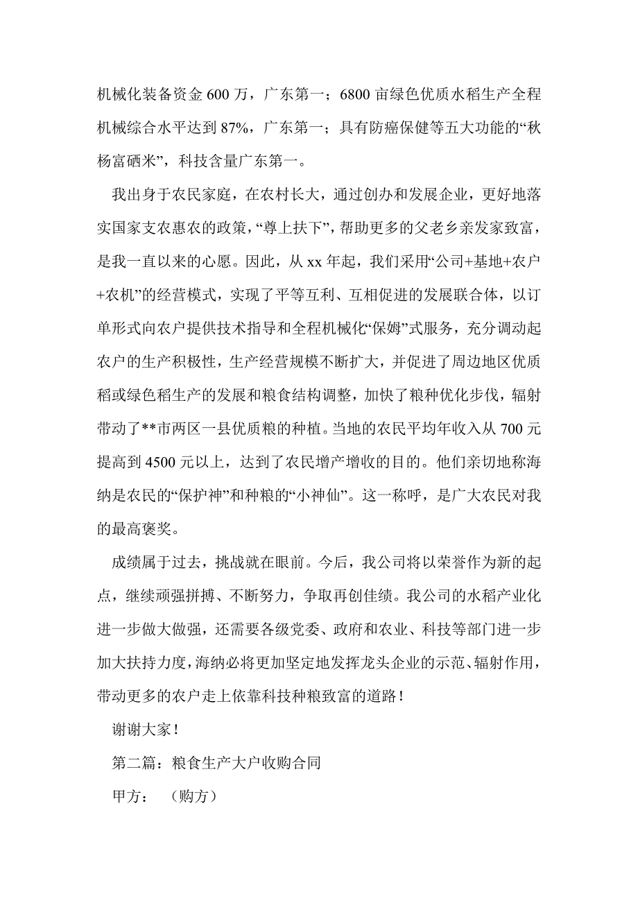 在国粮食生产大户标兵颁奖仪式上的讲话(精选多篇)_第2页