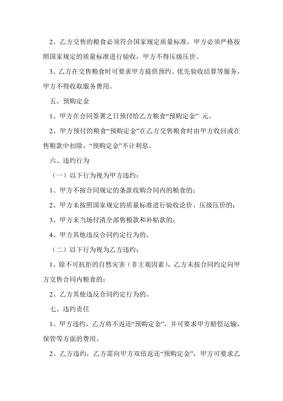 在国粮食生产大户标兵颁奖仪式上的讲话(精选多篇)_第4页