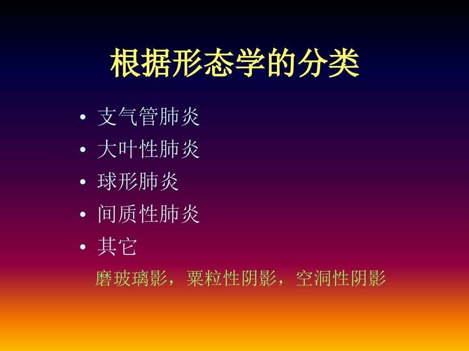 肺部炎症CT表现_第5页