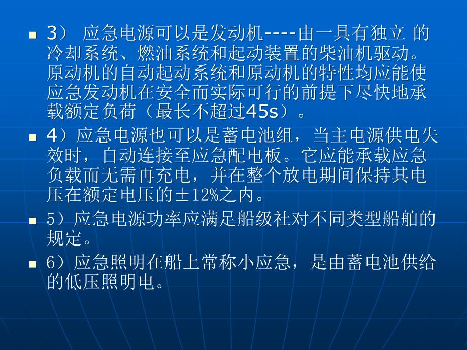 机舱应急设备的使用与管理1_第3页