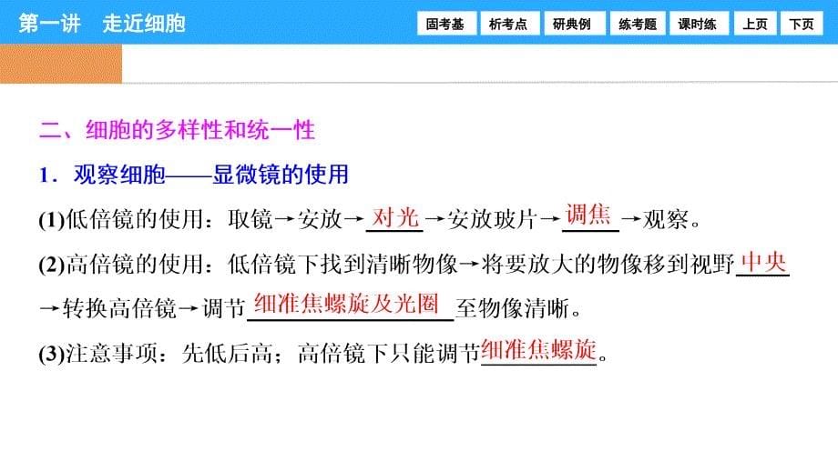 走近细胞_第5页