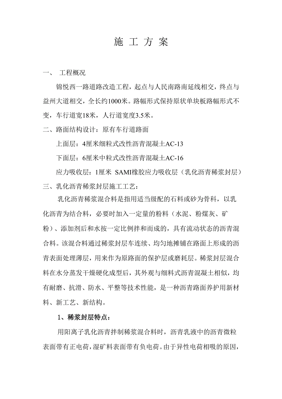 原砼路面病态处理及沥青施工方案定案_第2页